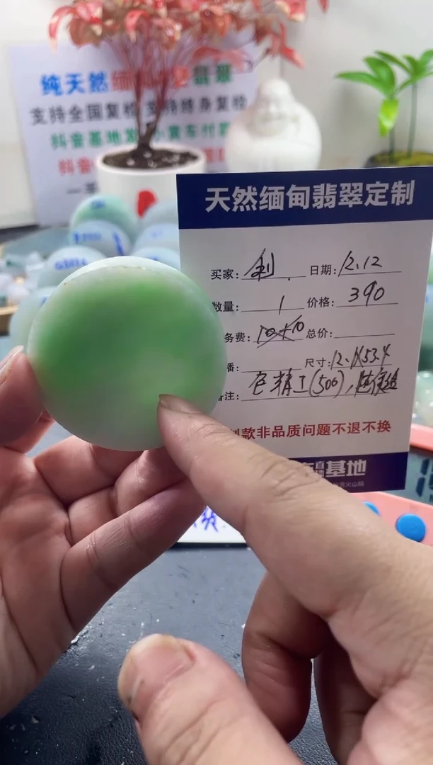 未镶嵌定制翡翠?**吉099