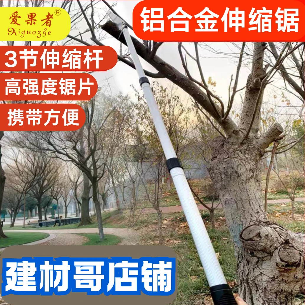 铝合金伸缩园林锯加长杆高空锯树修树手锯家用园林专用可拆卸钢锯