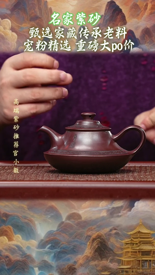 宜兴原矿高端紫砂