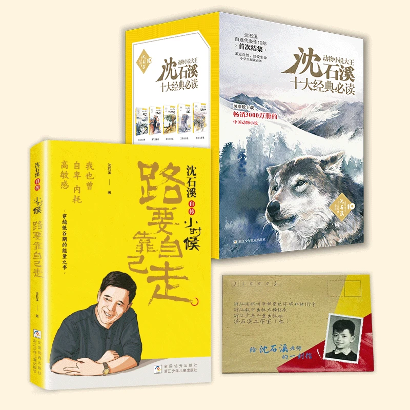 沈石溪十大经典必读+新作路要靠自己走【小学初中】