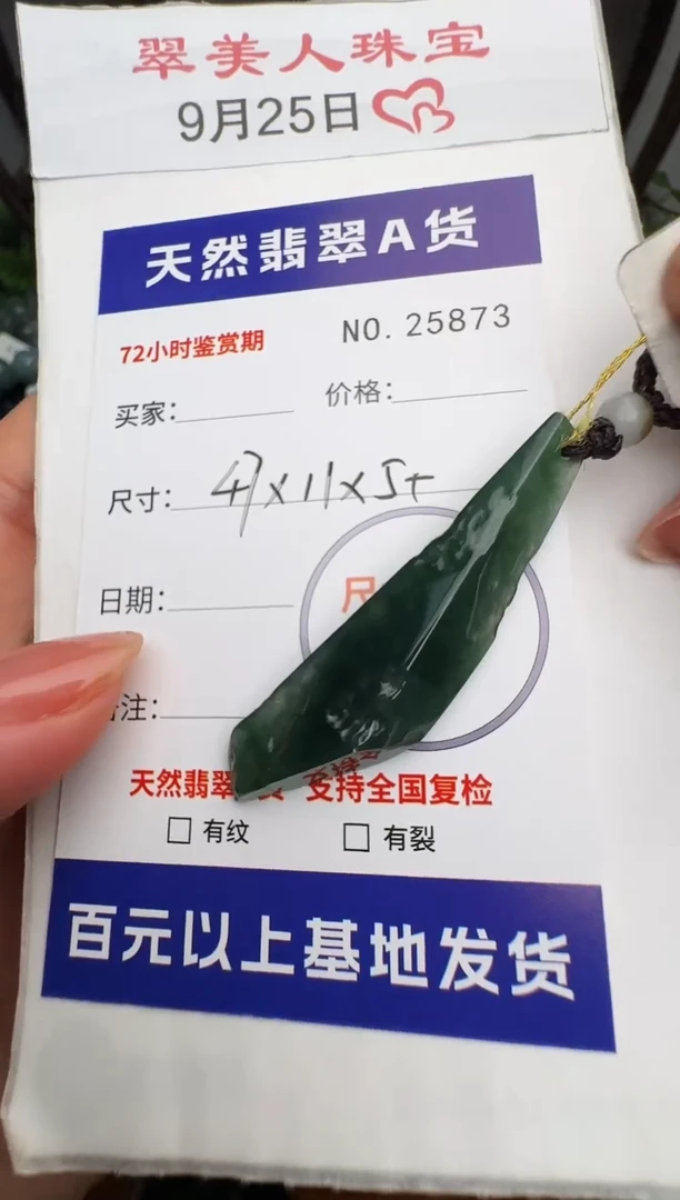 颈饰未镶嵌翡翠原石25873