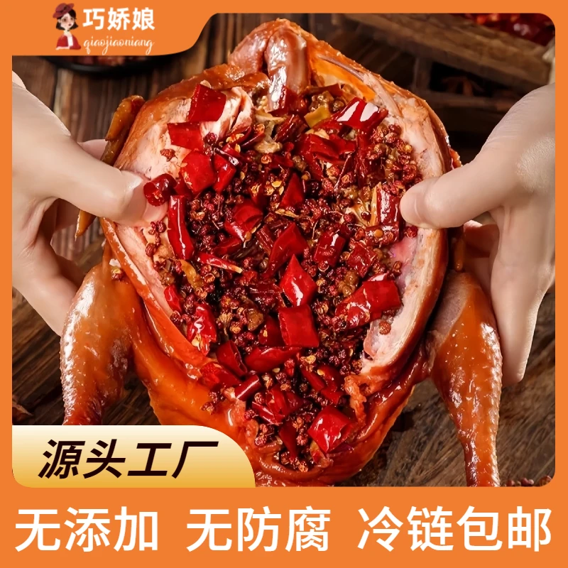 [手撕椒麻鸡整只800g]赠送2根大鸭正宗特色脖解馋夜宵即食下酒菜