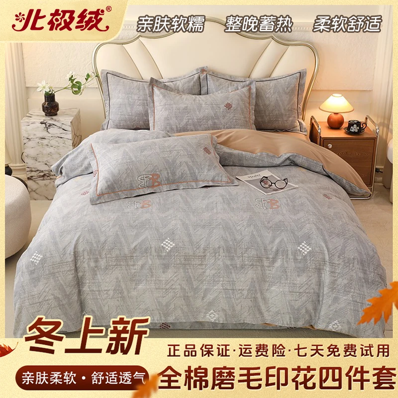 bejirog/北极绒2025新款全棉加厚喷气面料磨毛印花四件套冬季保暖