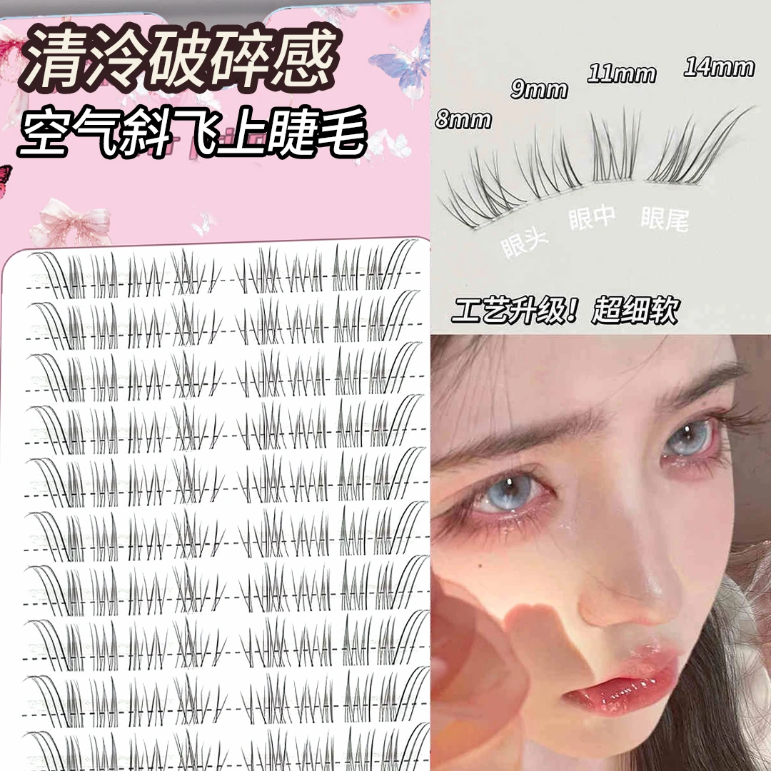 清冷破碎感~狐系假睫毛女2025新款自然仿真超细超软分段式眼睫毛