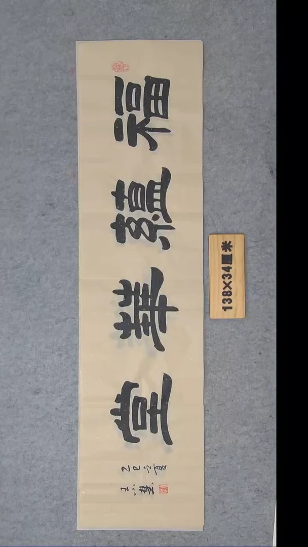 书法王老师书法作品陕西西安