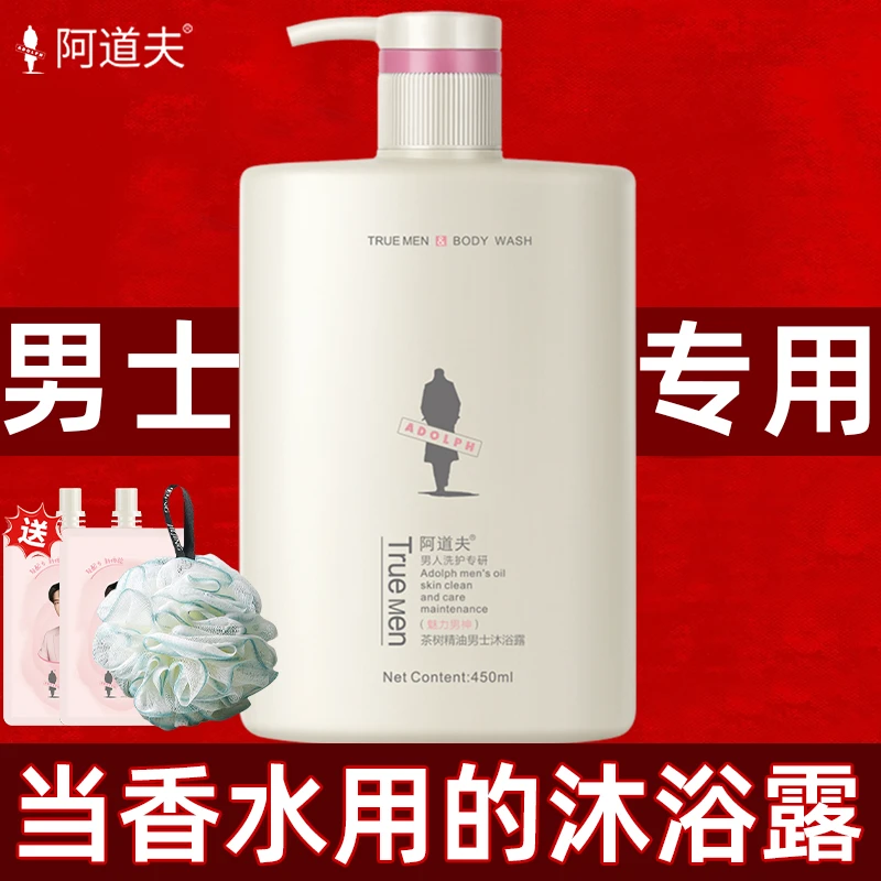 阿道夫男士沐浴露洗发水持久留香茶树香氛清爽控油沐浴液伪体香