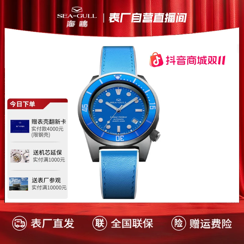 表厂自营 海鸥海洋系列深度潜水表男自动机械表多彩个性手表1301