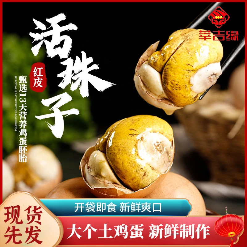 【夏季福利】13天新鲜营养活珠子香辣五香味真空包装开袋即食