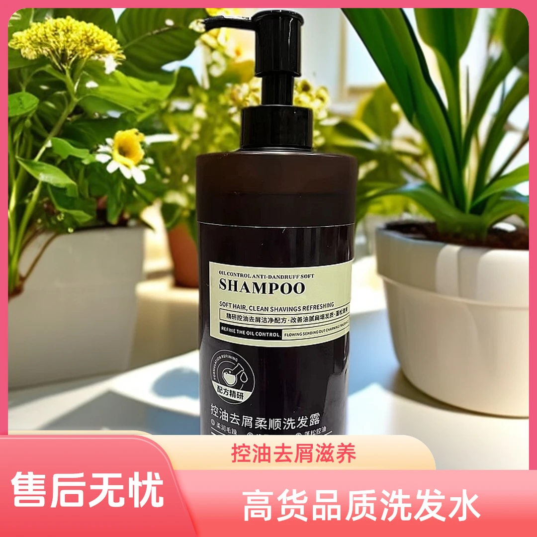 高货品质 控油去屑柔顺洗发水750g 每瓶 深层滋养