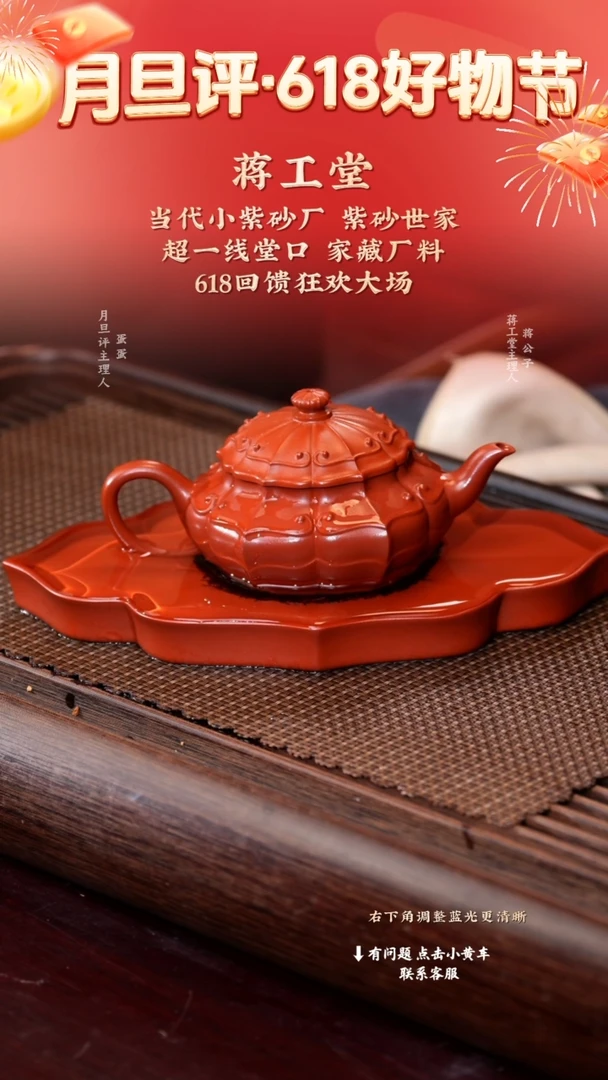 茶壶紫砂jgt 筋纹笑樱 朱泥+壶承