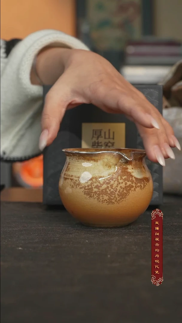 厚山柴烧金丝楠木落灰公道杯