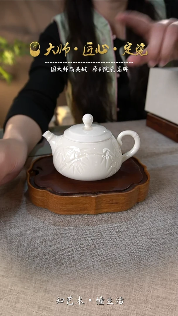 竹韵茶壶——大宋定窑