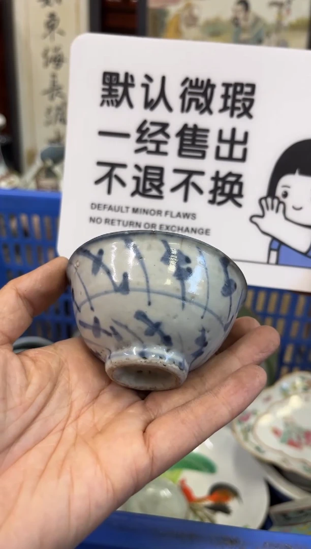 瓷器今****赏【不退不换直播闪购】瓷器微瑕介意勿拍