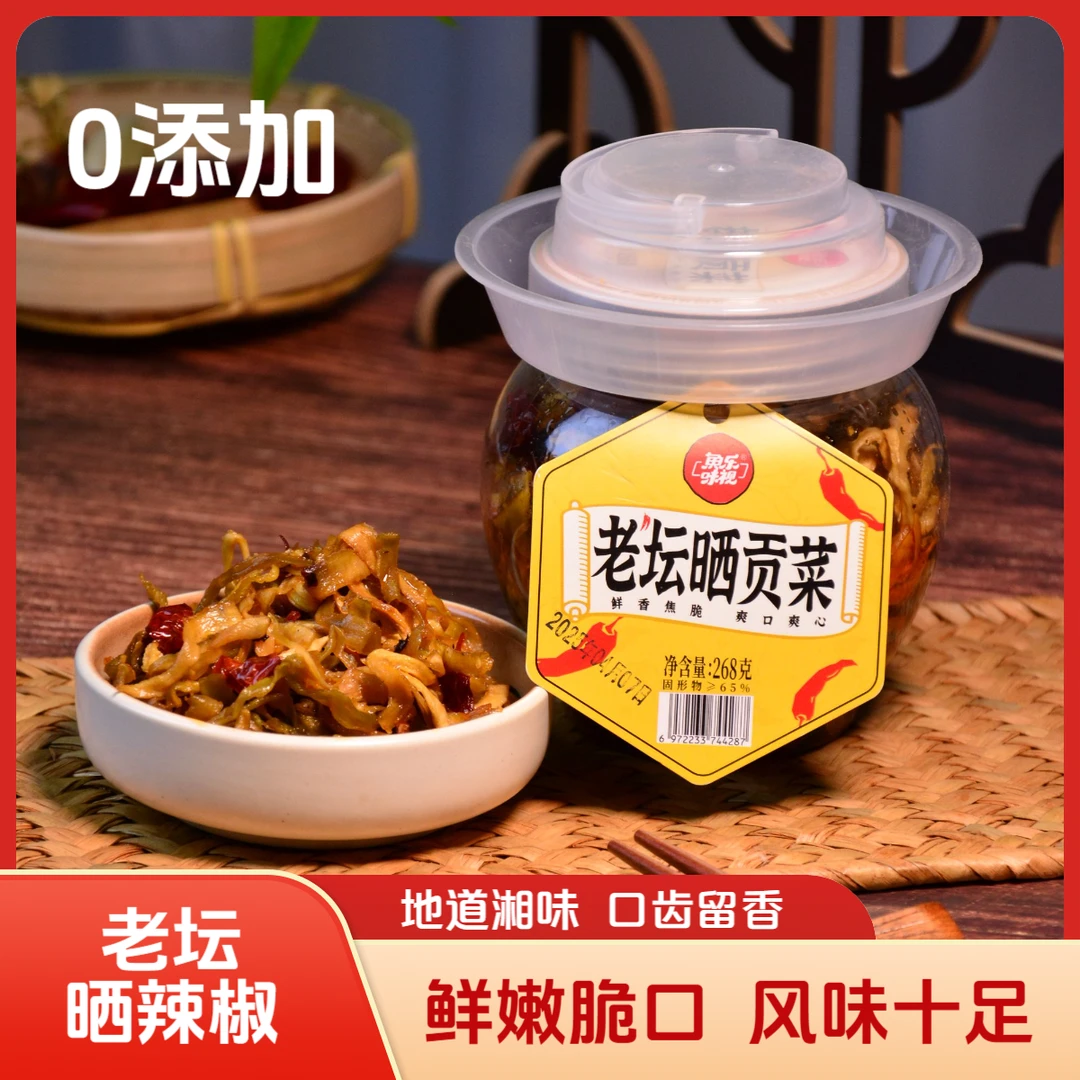 湖南老坛咸菜贡菜零添加剂下饭菜爽口即食零食晒辣椒喝粥配面佐餐