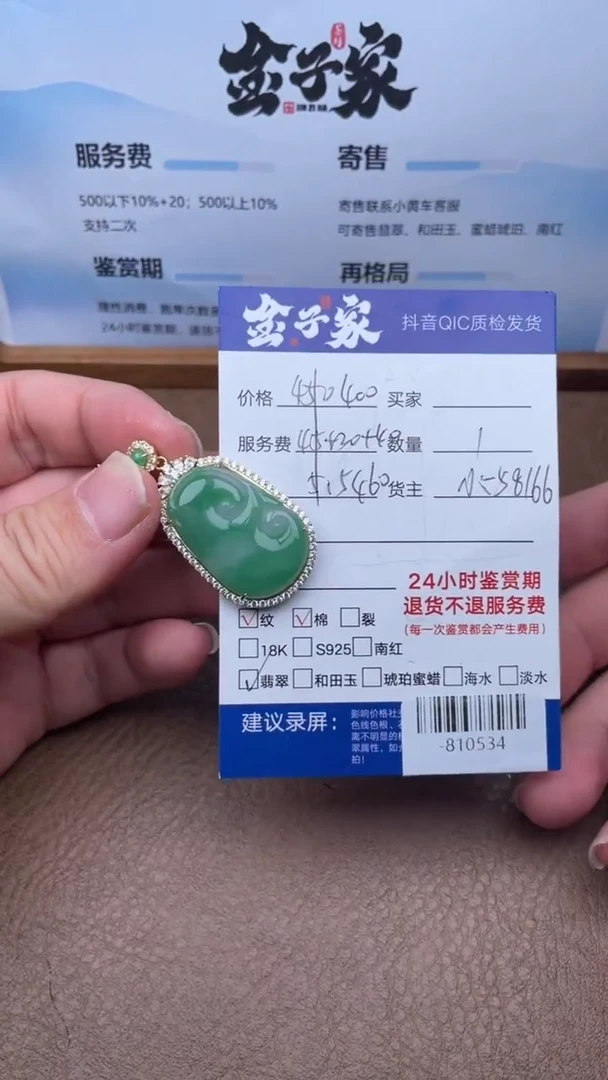 颈饰未镶嵌翡翠多人-810534