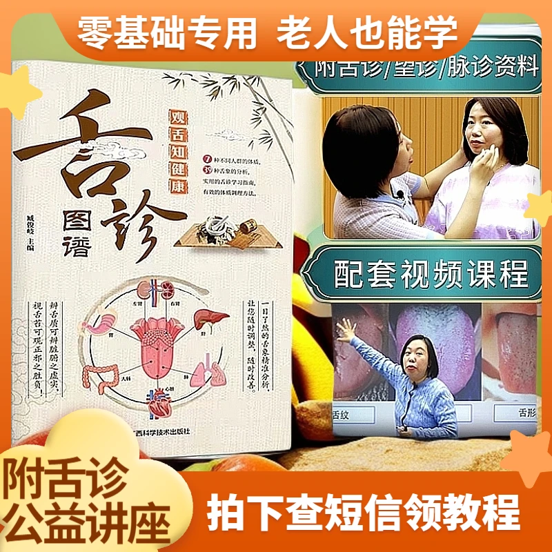 【舌诊】拍后查短信（注意拦截箱）领教程+零基础学舌诊舌象体质饮食