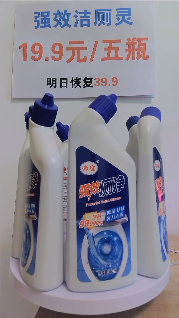 强效洁厕灵 除尿碱 除水垢 杀菌 抑菌 除异味 清新空气