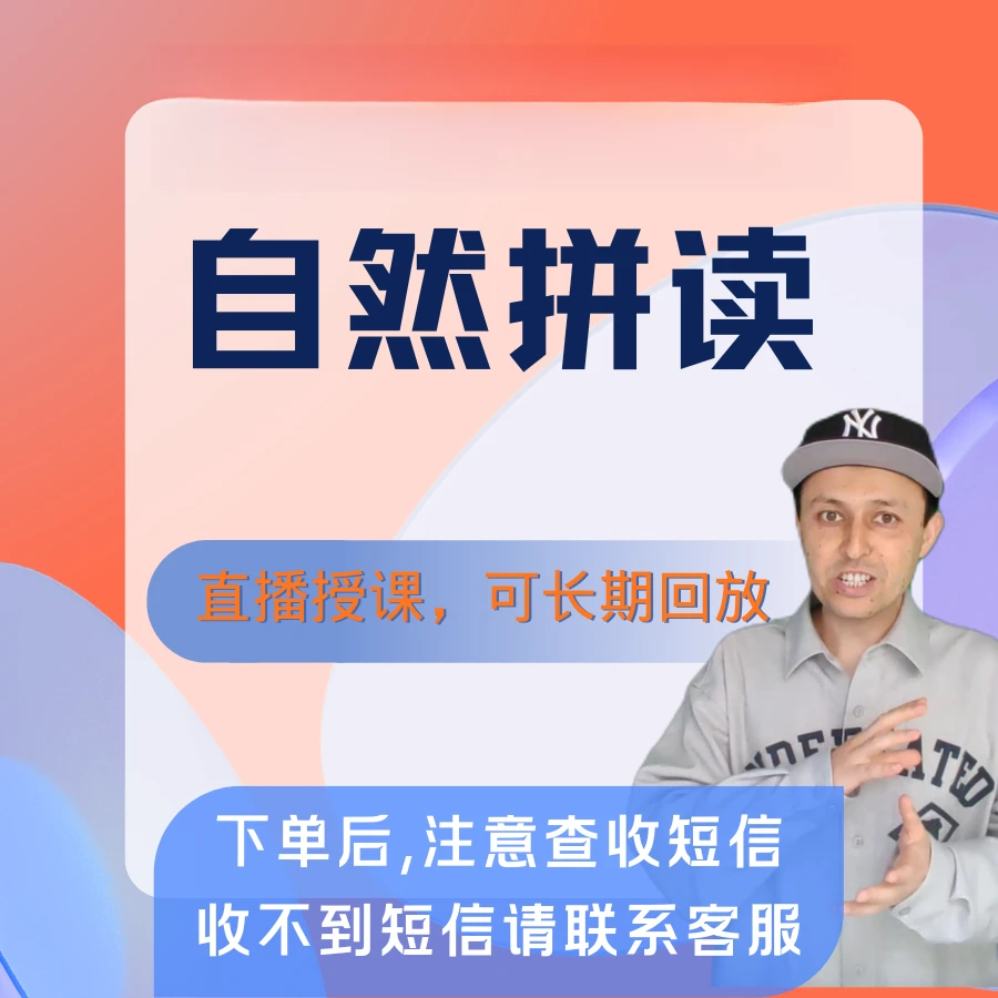【苹果手机拍】自然拼读7天训练营