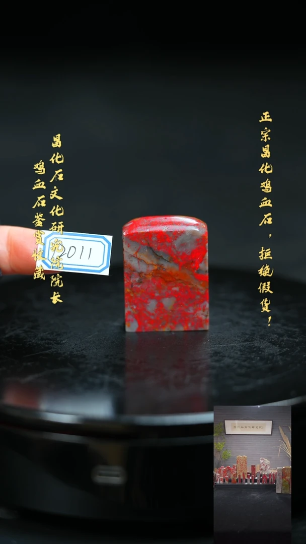 【闪购商品】昌化鸡血石120111111111111