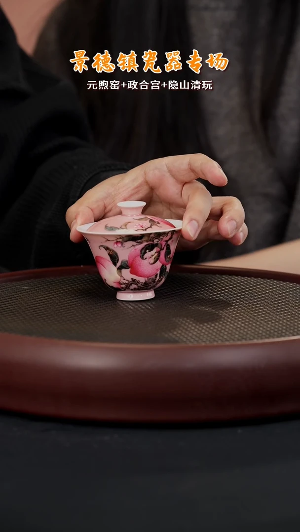 【闪购商品】LXT43元煦窑宫粉国画寿桃盖碗100