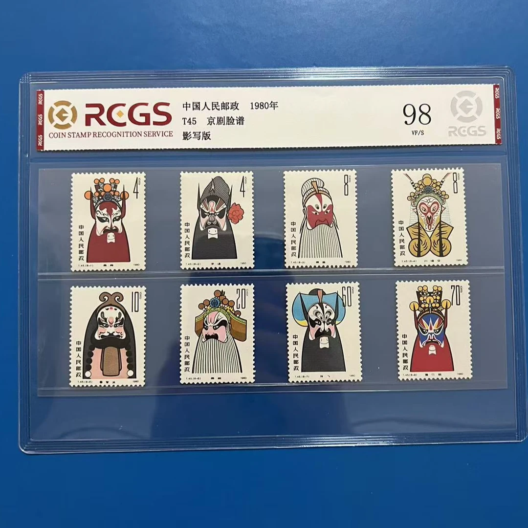T45京剧脸谱邮票中钱国信98分