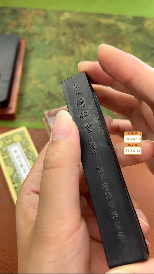 九十年代屯胡老京香墨块1锭