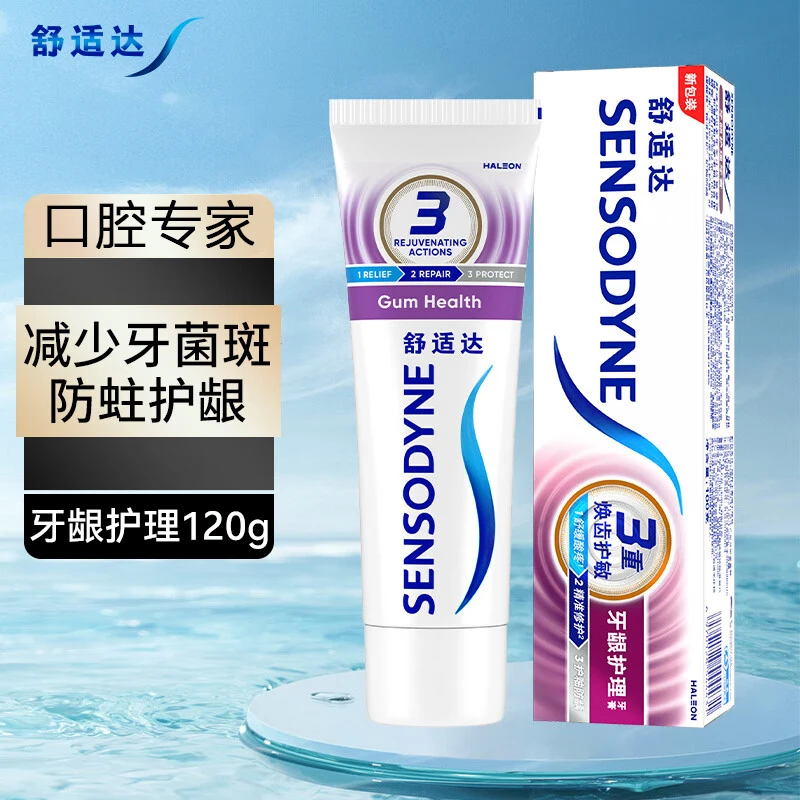 舒适达抗敏感牙膏牙龈护理120g/180g缓解牙敏感含氟护釉防蛀正品