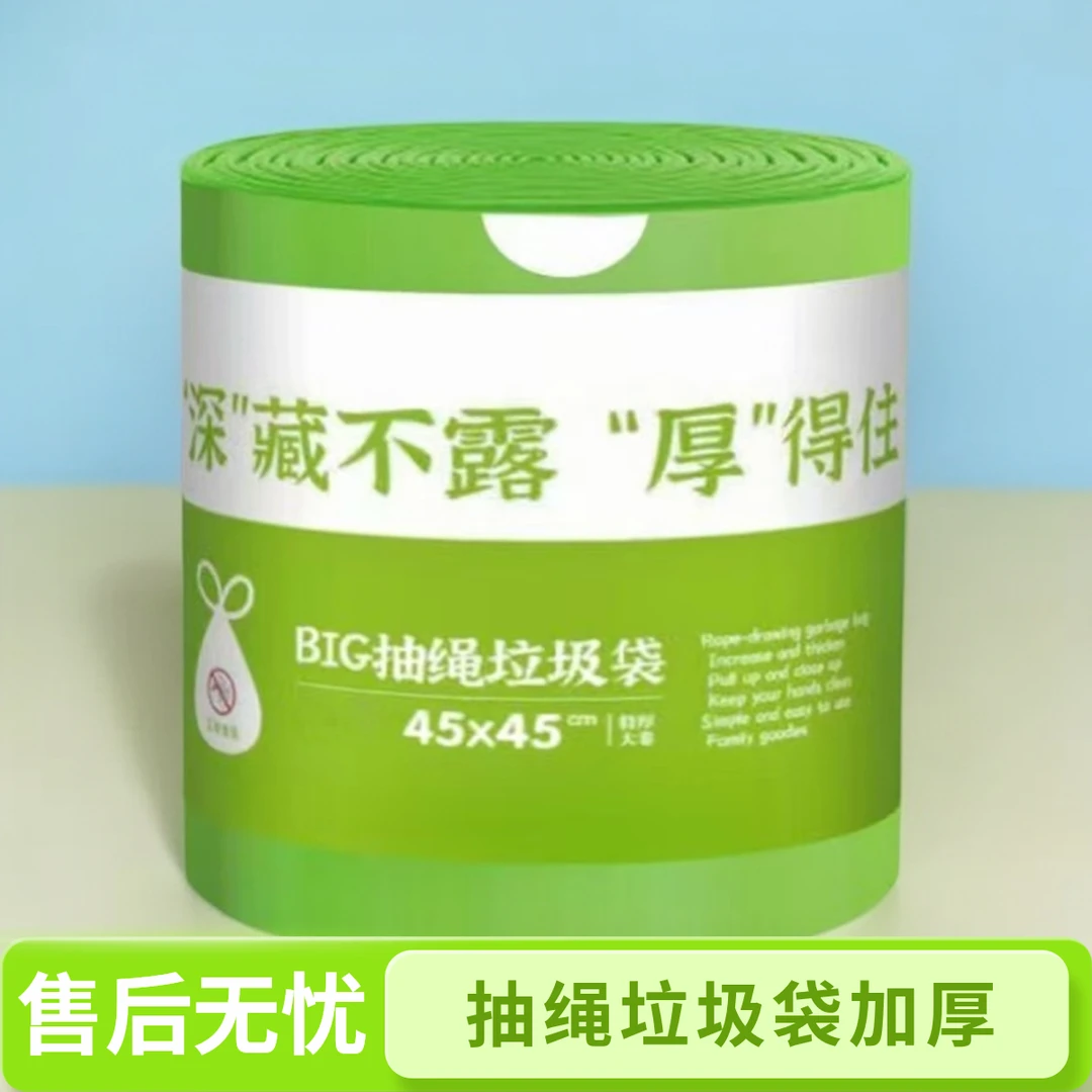 【新人400g/大卷】艾草抽绳垃圾袋家庭加厚加大厨房客厅大号家用