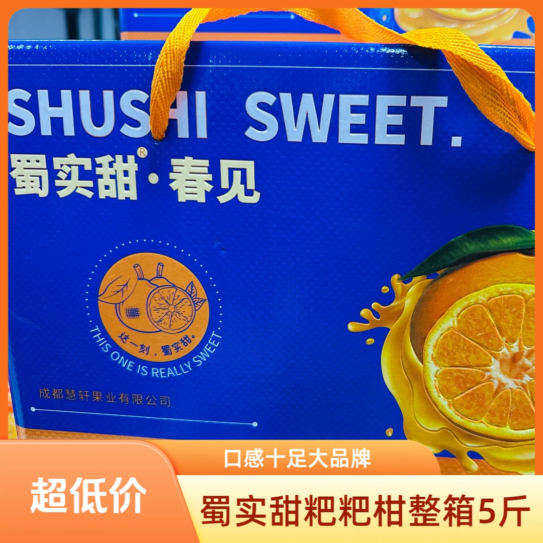 【精品水果】蜀实甜粑粑柑5斤整箱（大品牌/口感十足/一吃一个不吱声）