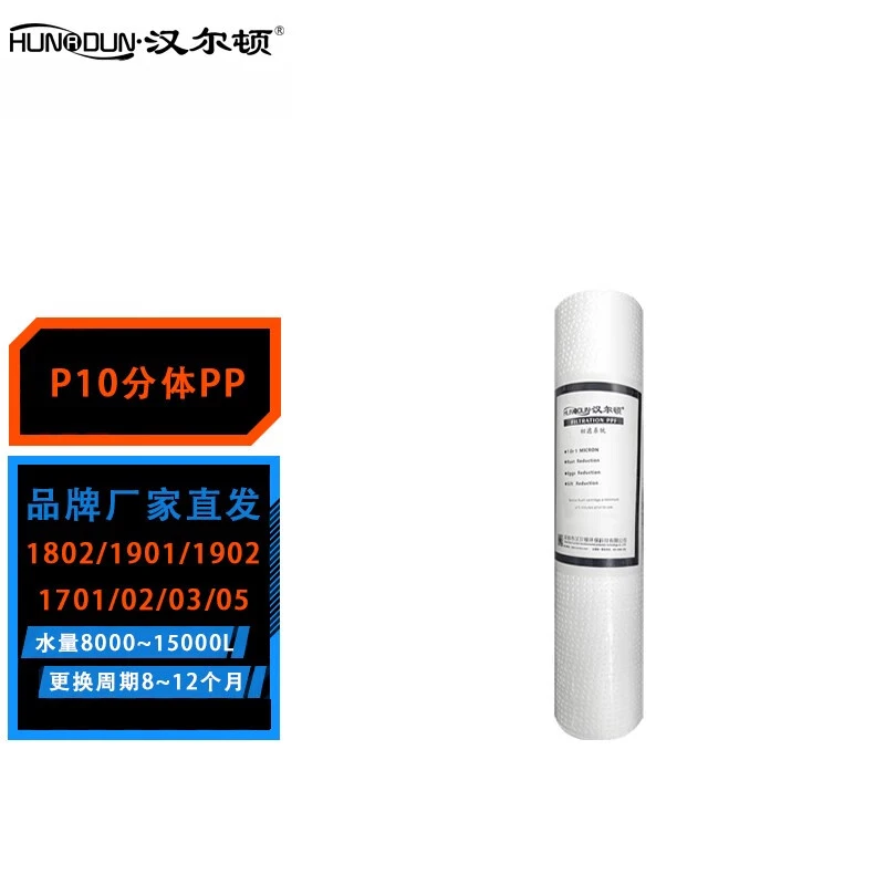 【直播福利】P10分体初滤滤芯130g