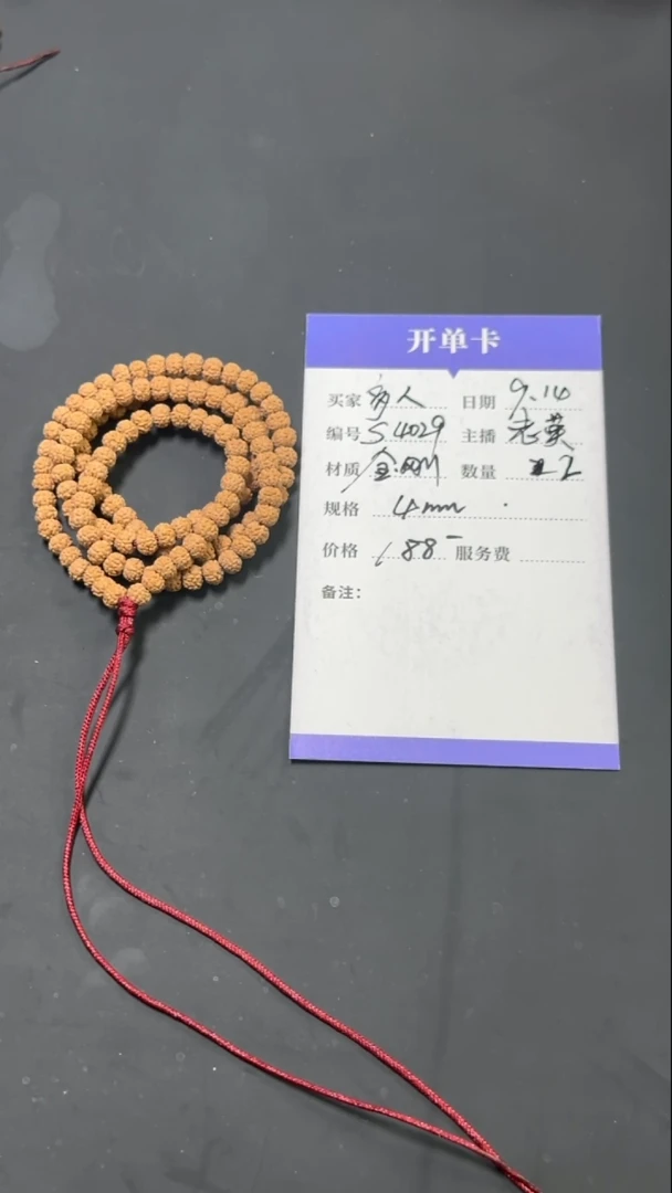 吊坠金刚菩提S4029原桩一代龙二等籽