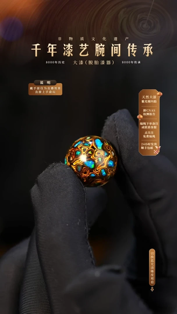 锦城大漆/单珠/1.5cm    620