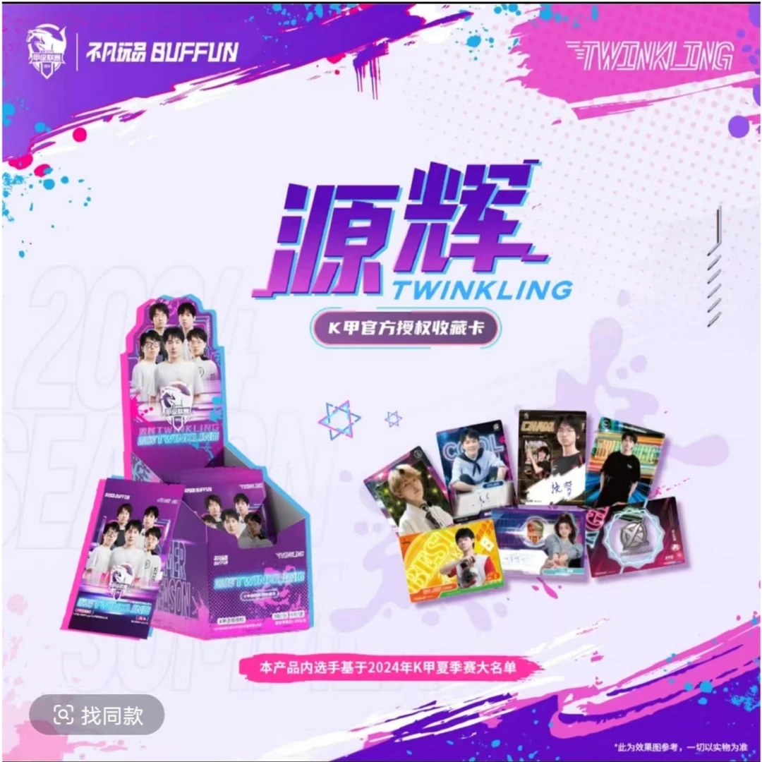不凡玩品【平拆】k甲源辉TWINKLING系列选手卡-牛牛