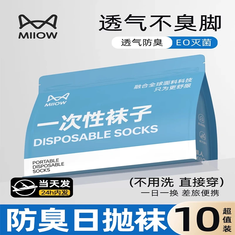 猫人一次性袜子四季男女通用棉袜日抛袜子旅行用品旅游防臭丢丢袜