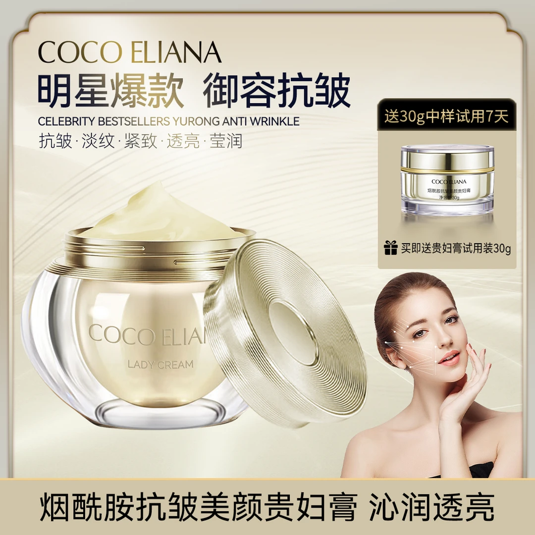 COCO ELIANA-烟酰胺御容抗皱美颜贵妇膏遮瑕提亮肤色S1