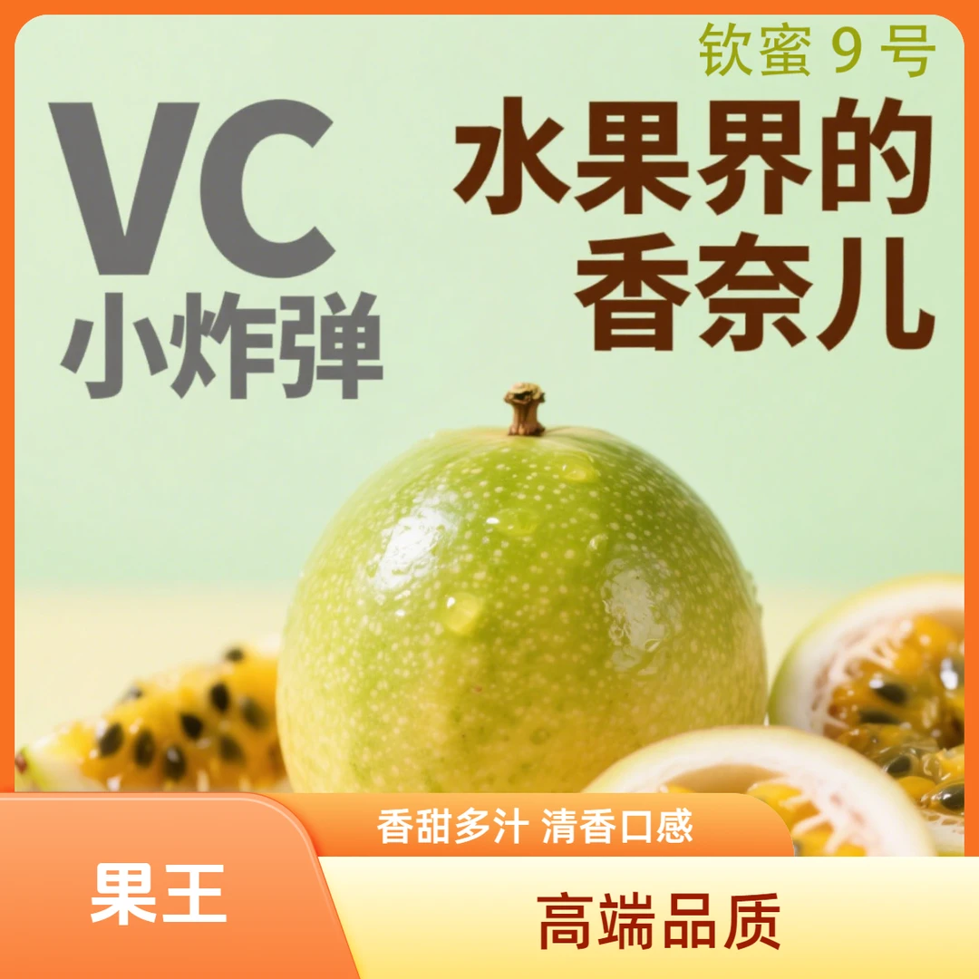 【香甜多汁】果王钦蜜9号·百香果当季水果香甜多汁现摘现发顺丰包邮