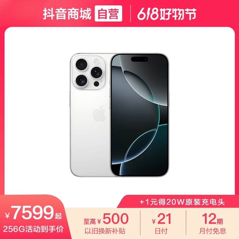 【12期免息】iPhone 16 Pro 手机（+1元赠原装充电头&手机支架）