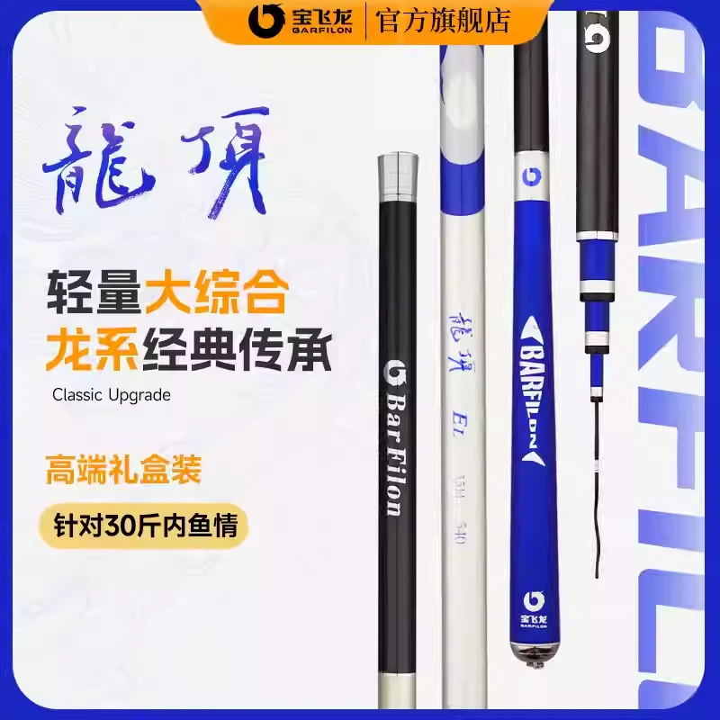 宝飞龙【龙顶】鱼竿超轻超硬碳素综合鲤鱼草鱼鲢鳙鱼竿黑坑钓鱼用具