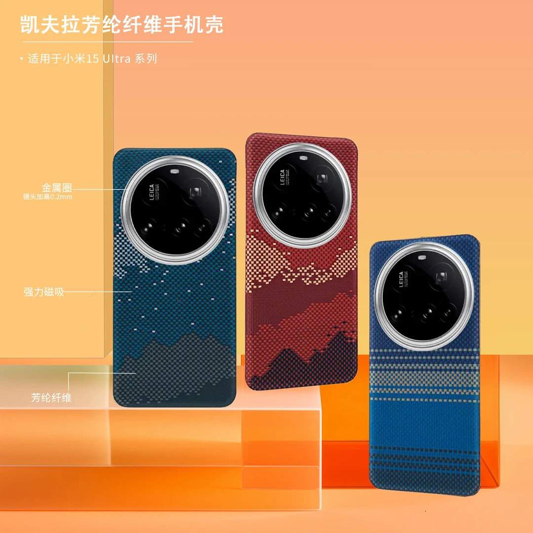 【适用小米15UItra】芳纶纤维手机壳全包极简风超薄散热裸机手感