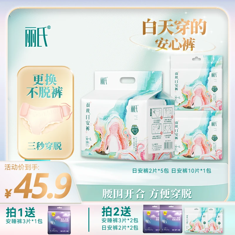 丽氏【日安裤】经期安睡裤亲肤一次性透气防侧漏卫生裤卫生巾姨妈