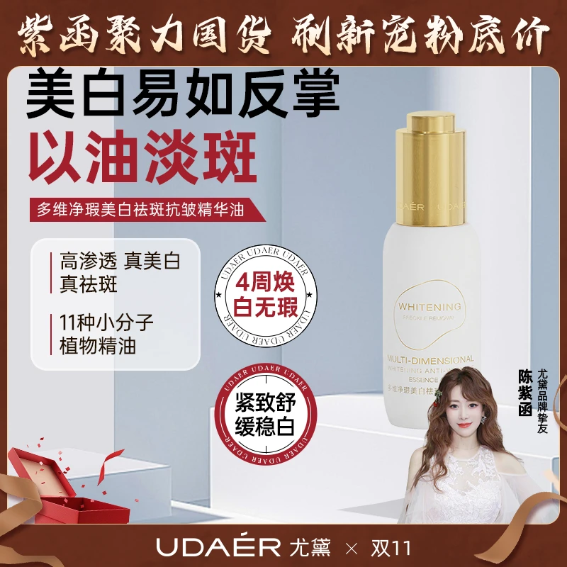 多维净瑕美白祛斑抗皱精华油补水保湿紧致嫩白drzs