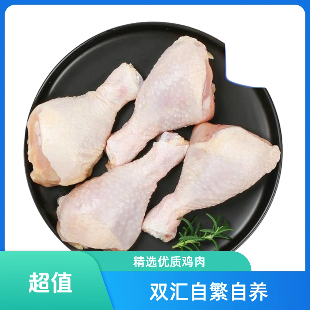 双汇鲜鸡琵琶腿（福利价8.9/斤）鸡腿同城送