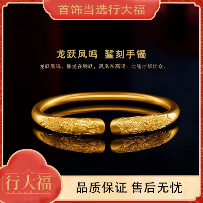 【行大福】龙跃凤鸣古法錾刻手镯传承龙凤吉祥手镯
