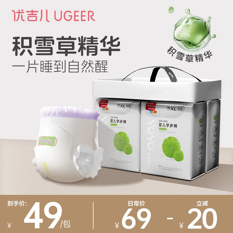 【单包尝鲜】优吉儿yoyo系列纸尿裤加宽拉拉裤尿不湿纸尿片试用装