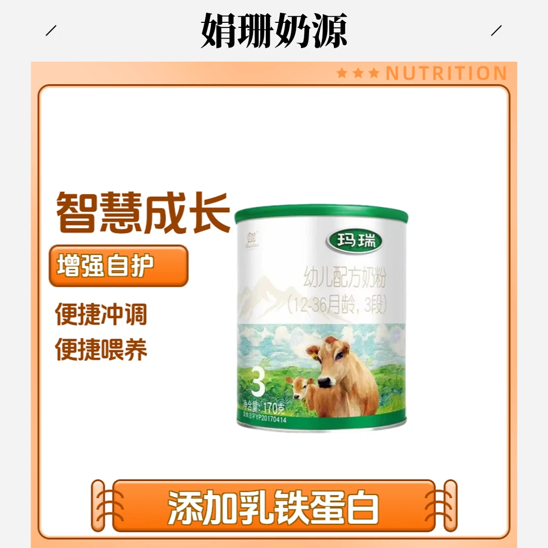 辉山玛瑞123段婴儿配方奶粉含乳铁蛋白新国标正品小神童