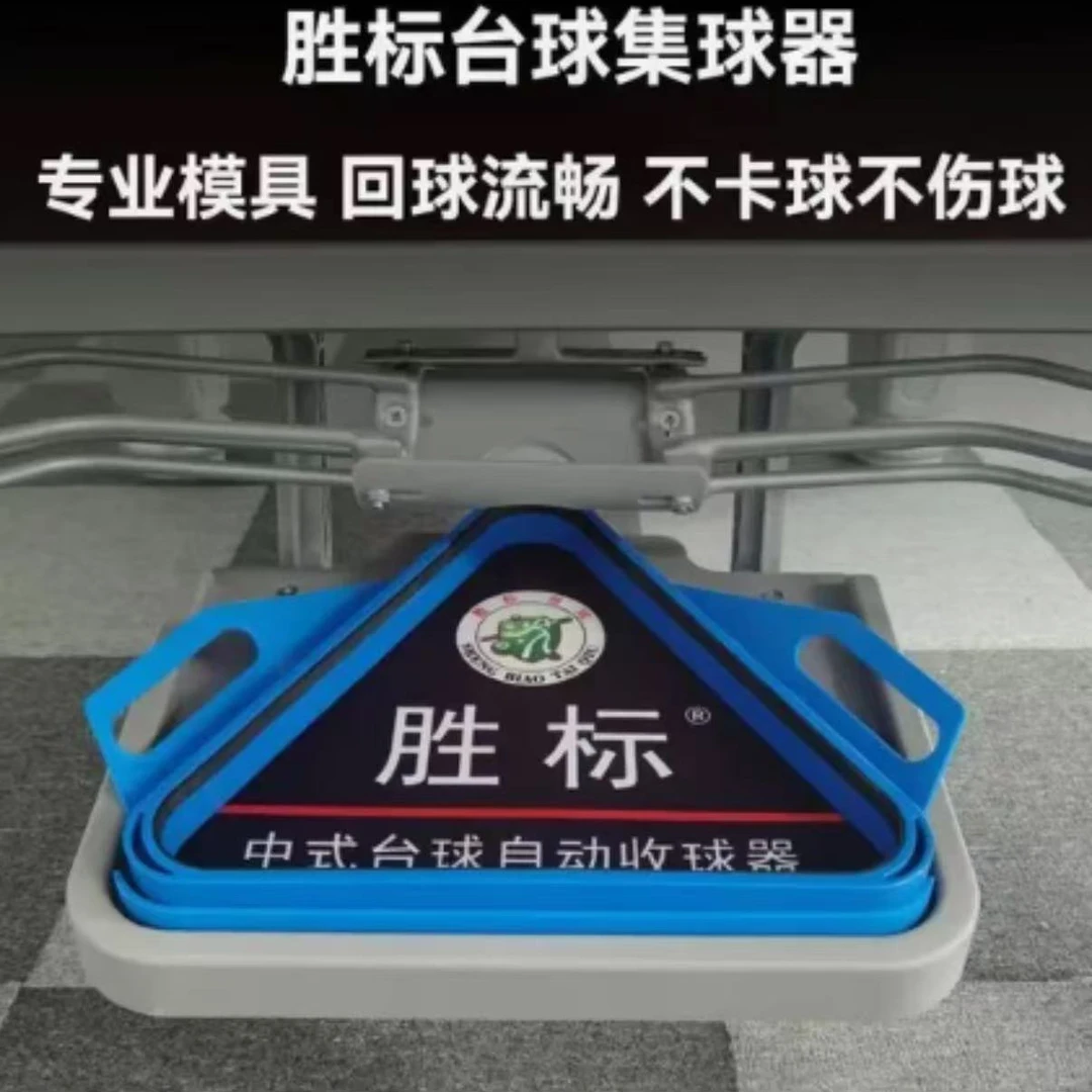 中八台球桌中式集球器胜标集球器集球器一整套自动集