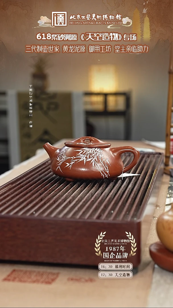 茶壶紫砂国企品牌 陶茶溯源 天空造物 059