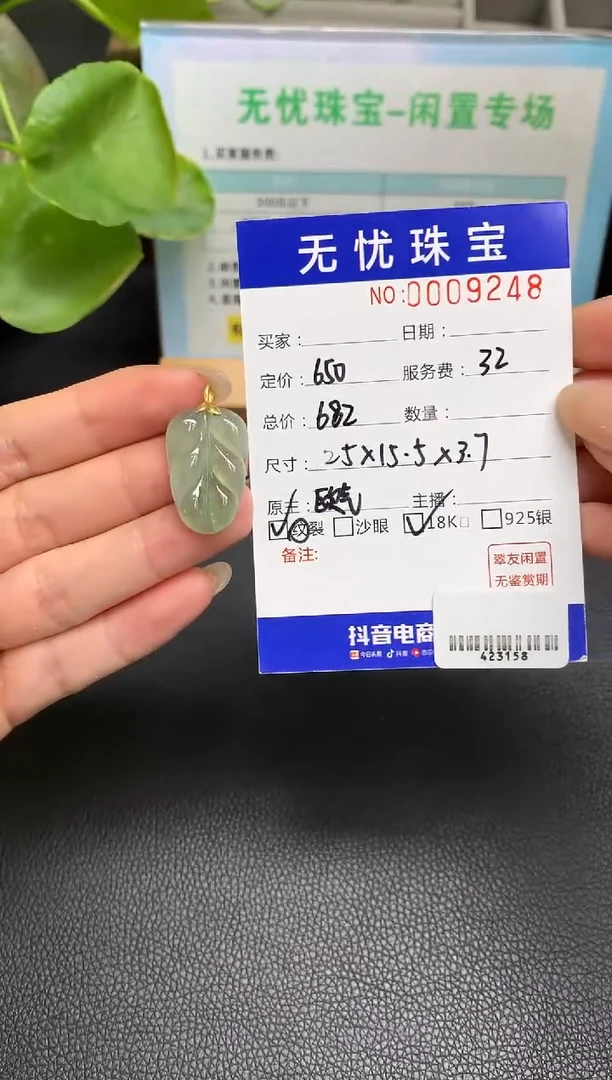 定制翡翠18K金镶嵌S841