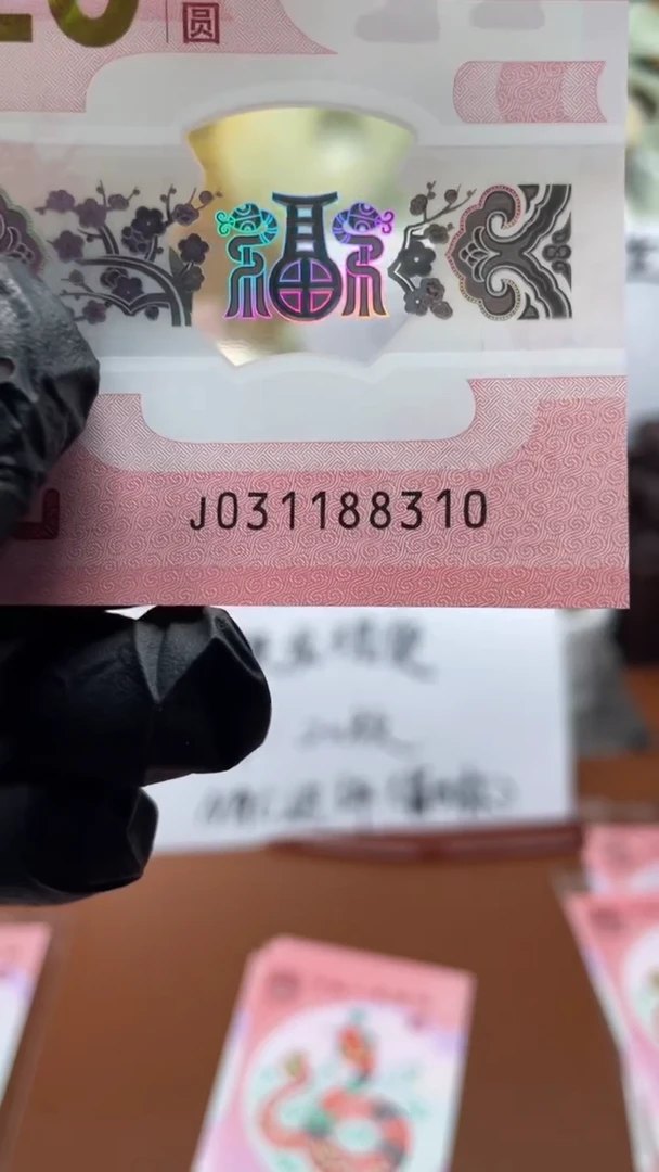 蛇钞031188310单张裸发11111