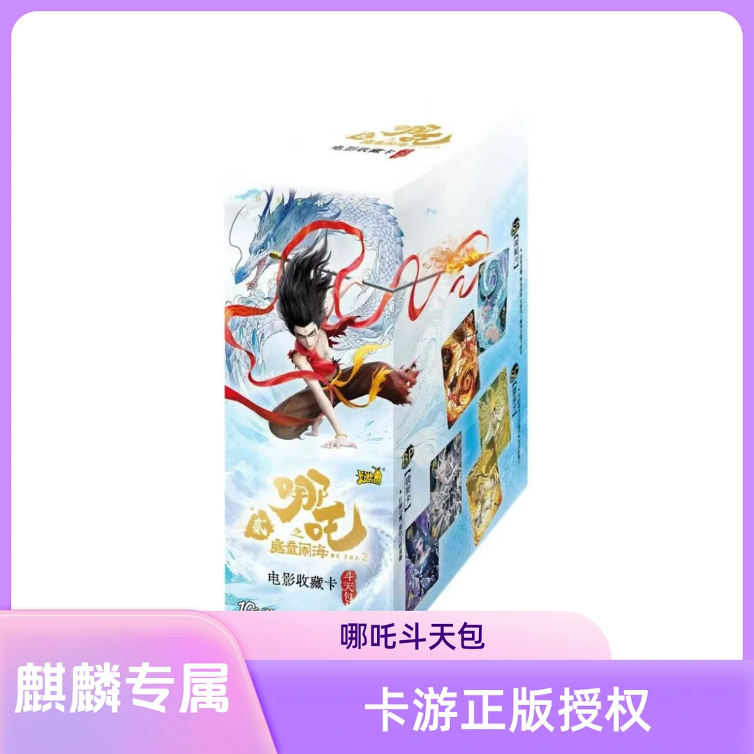 【麒麟】宝宝巴士-哪吒斗天包第3弹